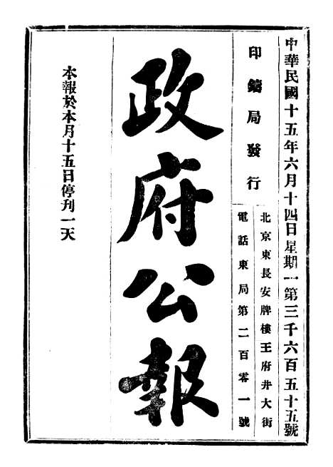 【政府公报】七15 - 北京印铸局.pdf