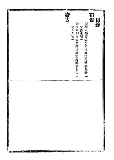 【政府公报】七15 - 北京印铸局.pdf