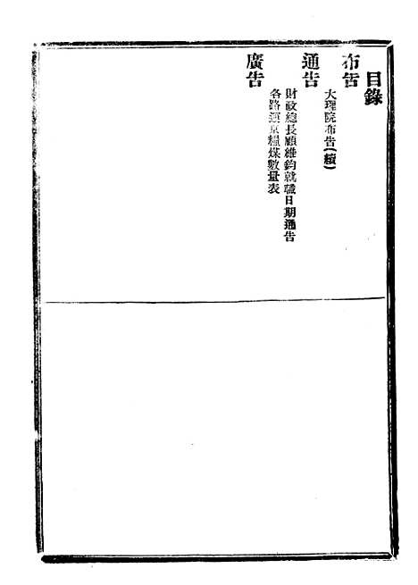 【政府公报】七17 - 北京印铸局.pdf