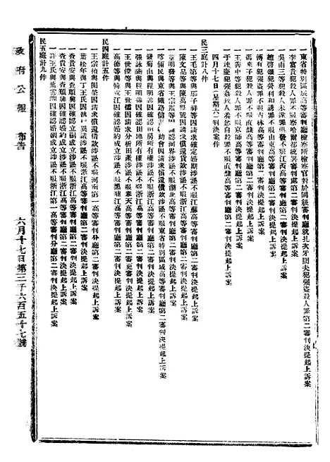 【政府公报】七17 - 北京印铸局.pdf