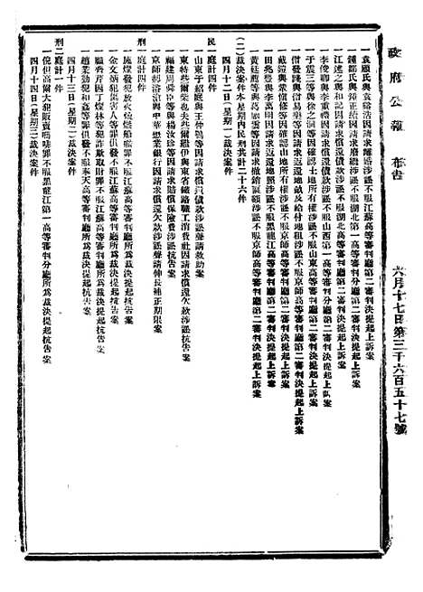 【政府公报】七17 - 北京印铸局.pdf