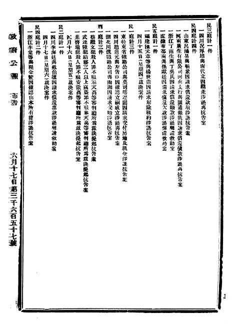 【政府公报】七17 - 北京印铸局.pdf