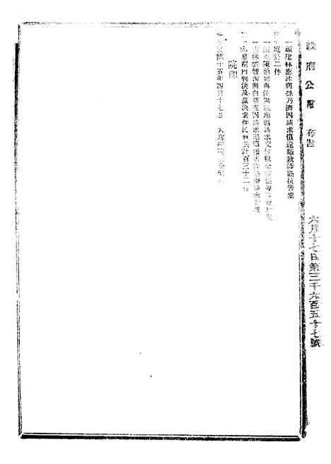 【政府公报】七17 - 北京印铸局.pdf