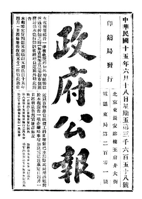 【政府公报】七18 - 北京印铸局.pdf