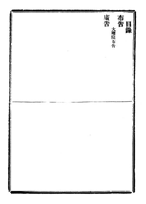 【政府公报】七18 - 北京印铸局.pdf