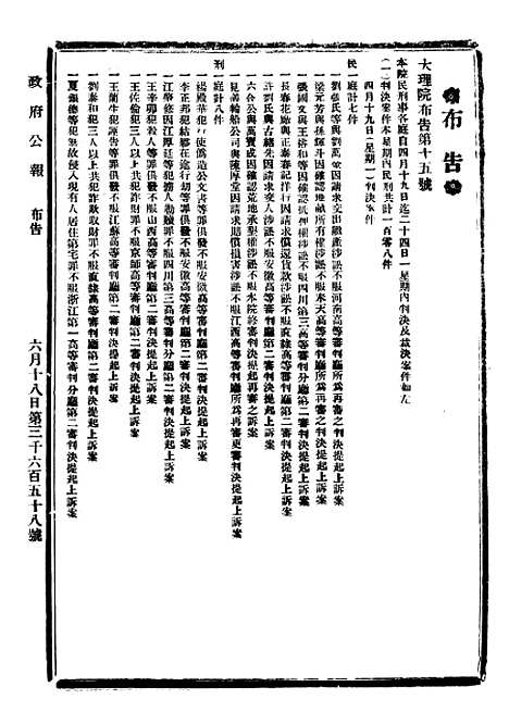 【政府公报】七18 - 北京印铸局.pdf