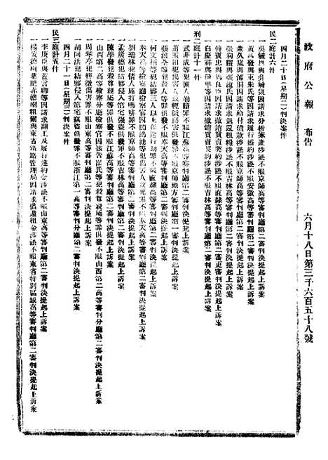 【政府公报】七18 - 北京印铸局.pdf