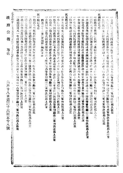 【政府公报】七18 - 北京印铸局.pdf