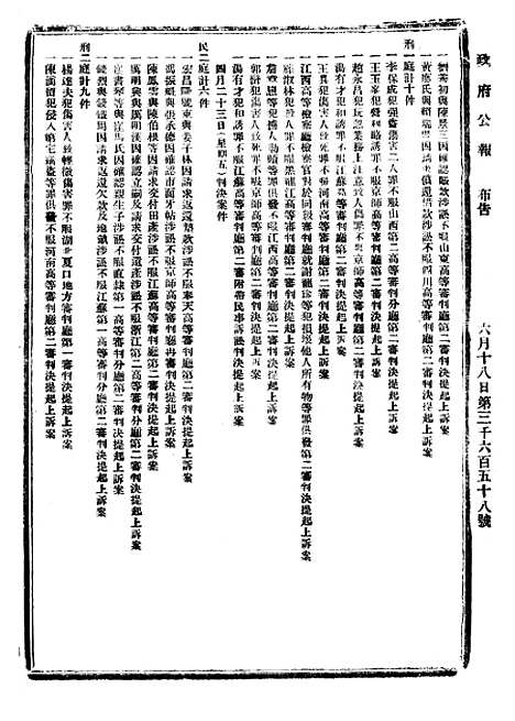 【政府公报】七18 - 北京印铸局.pdf