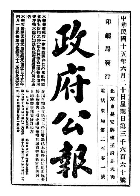 【政府公报】七20 - 北京印铸局.pdf