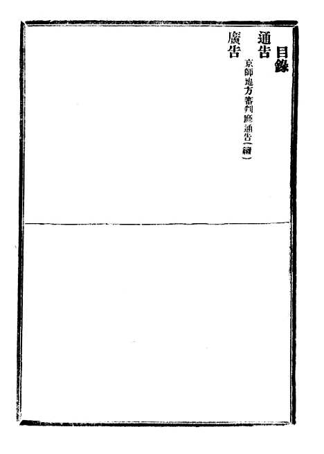 【政府公报】七20 - 北京印铸局.pdf