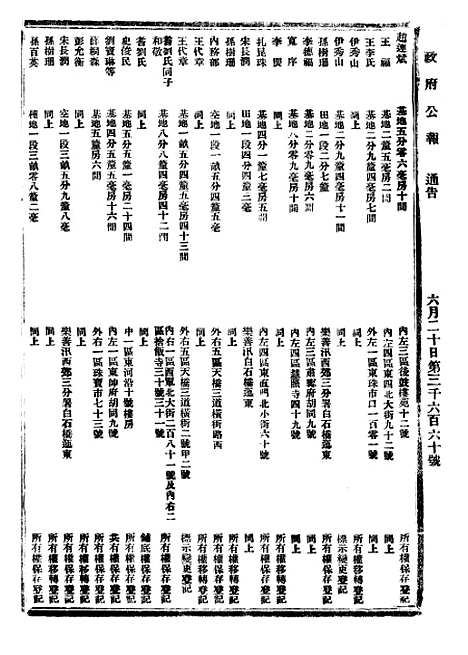 【政府公报】七20 - 北京印铸局.pdf