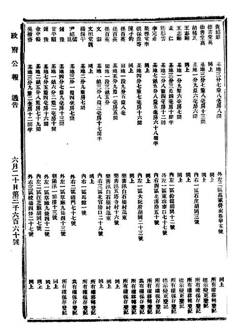 【政府公报】七20 - 北京印铸局.pdf