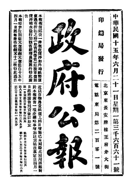 【政府公报】七21 - 北京印铸局.pdf