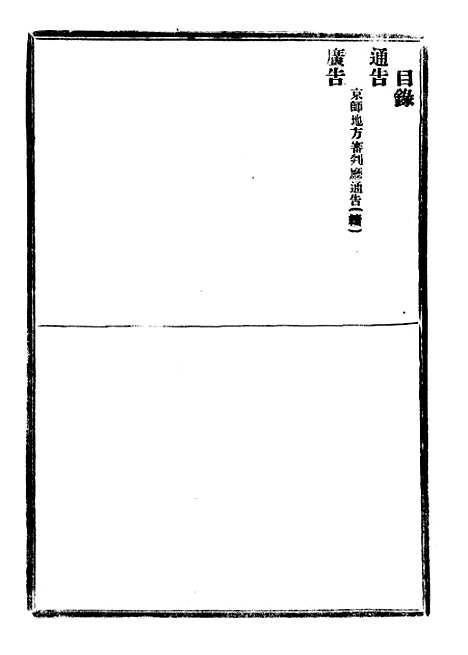 【政府公报】七21 - 北京印铸局.pdf