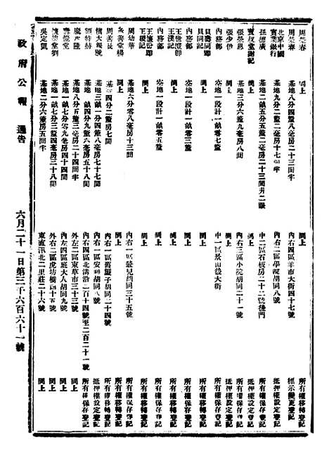 【政府公报】七21 - 北京印铸局.pdf