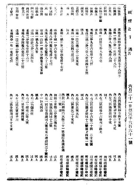 【政府公报】七21 - 北京印铸局.pdf