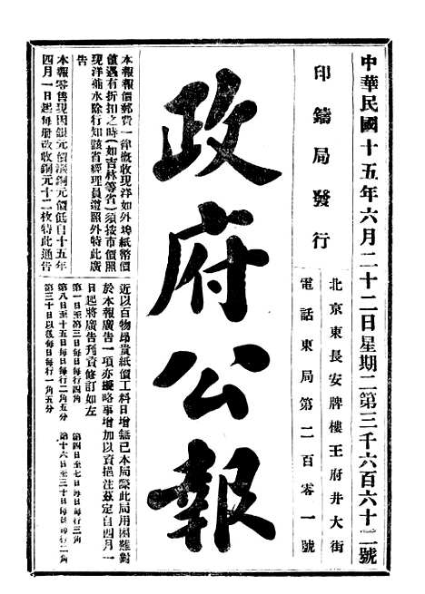 【政府公报】七22 - 北京印铸局.pdf