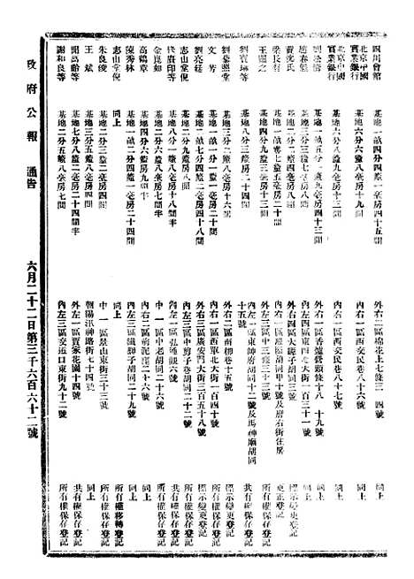 【政府公报】七22 - 北京印铸局.pdf