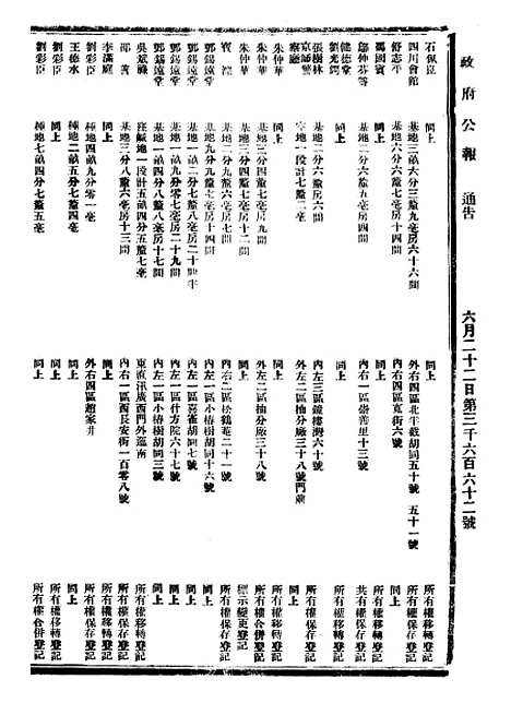 【政府公报】七22 - 北京印铸局.pdf