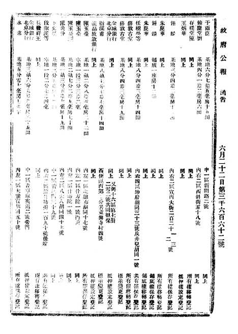 【政府公报】七22 - 北京印铸局.pdf