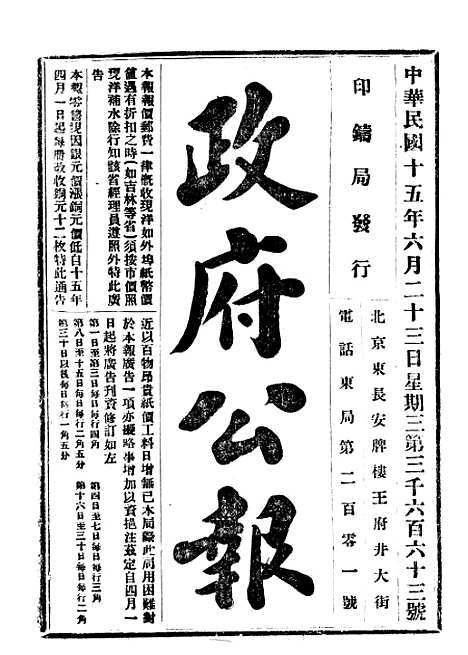 【政府公报】七23 - 北京印铸局.pdf