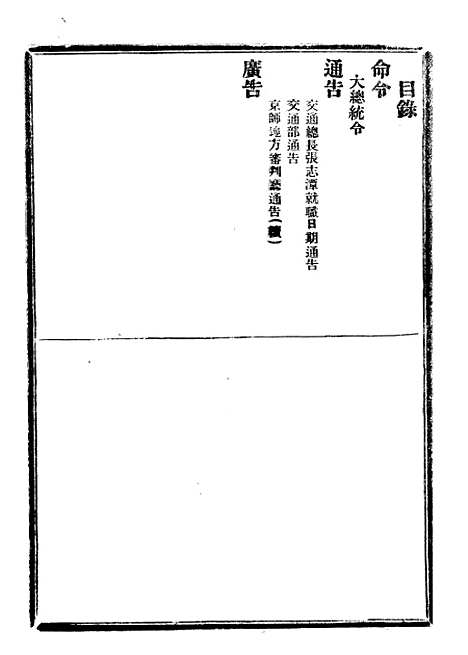 【政府公报】七23 - 北京印铸局.pdf