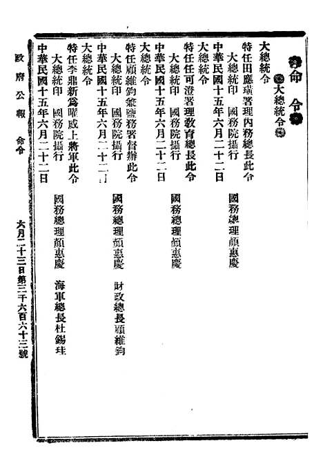 【政府公报】七23 - 北京印铸局.pdf