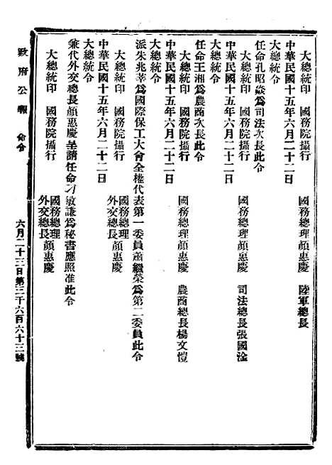 【政府公报】七23 - 北京印铸局.pdf