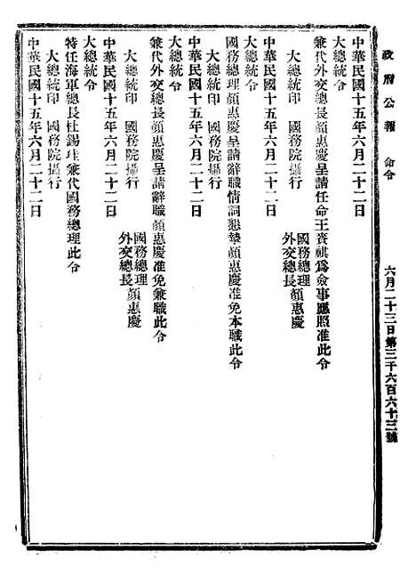 【政府公报】七23 - 北京印铸局.pdf