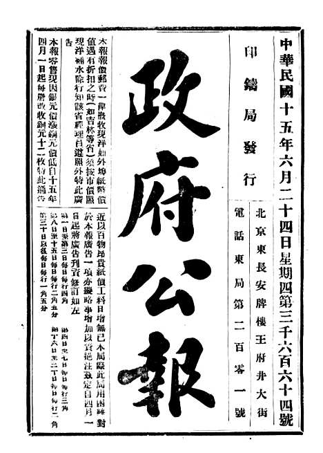 【政府公报】七24 - 北京印铸局.pdf