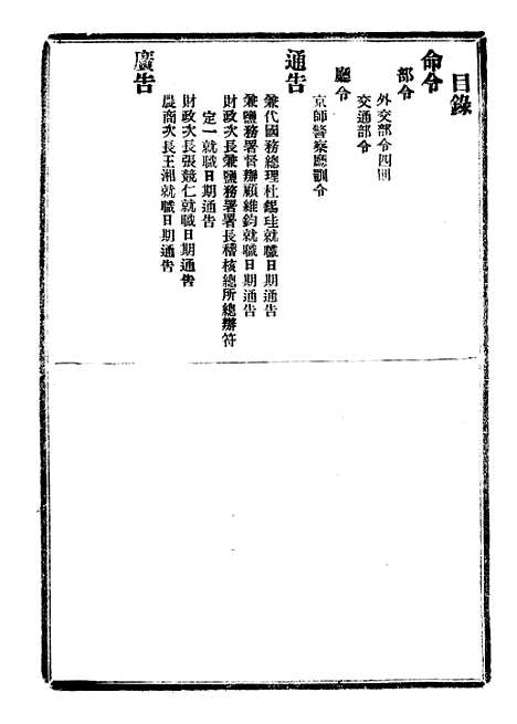 【政府公报】七24 - 北京印铸局.pdf