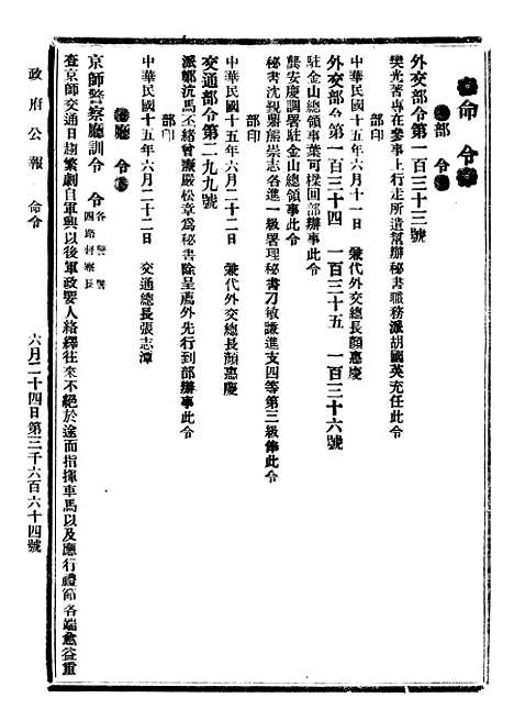 【政府公报】七24 - 北京印铸局.pdf