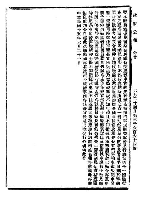 【政府公报】七24 - 北京印铸局.pdf