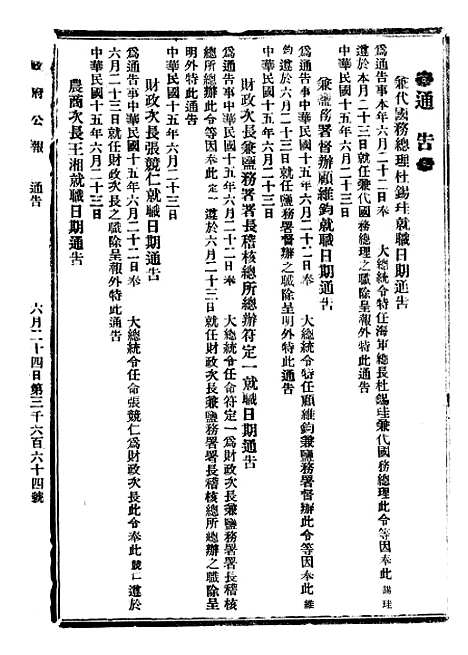 【政府公报】七24 - 北京印铸局.pdf