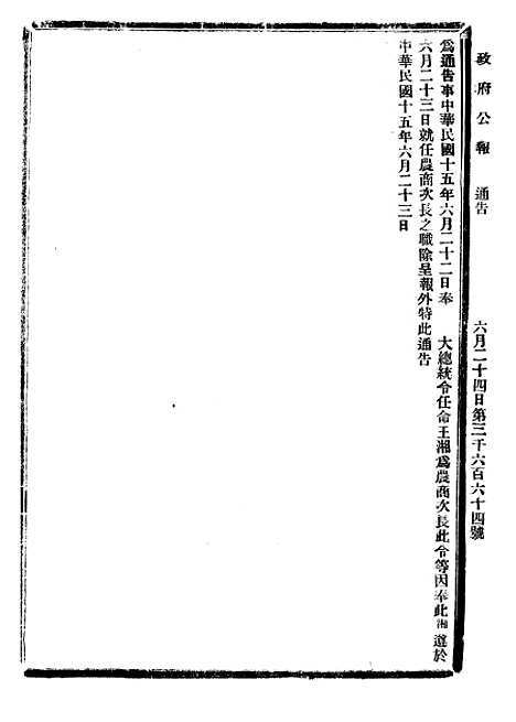 【政府公报】七24 - 北京印铸局.pdf