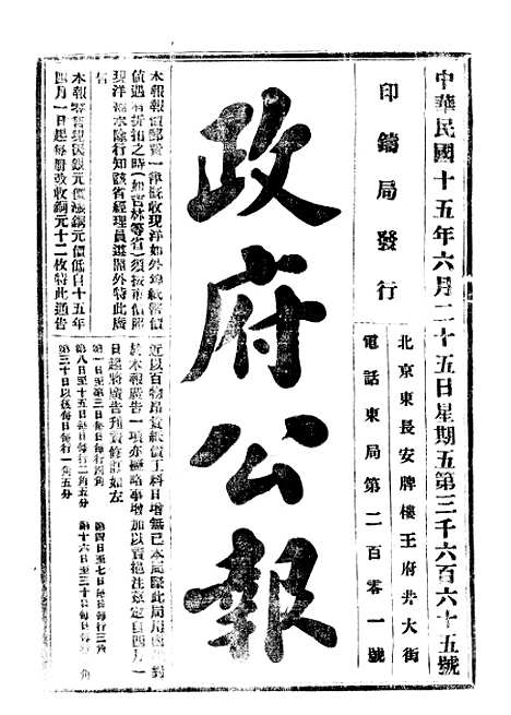 【政府公报】七25 - 北京印铸局.pdf