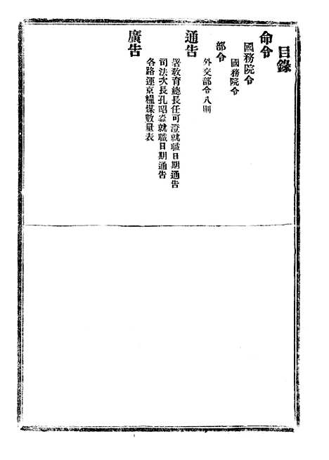 【政府公报】七25 - 北京印铸局.pdf