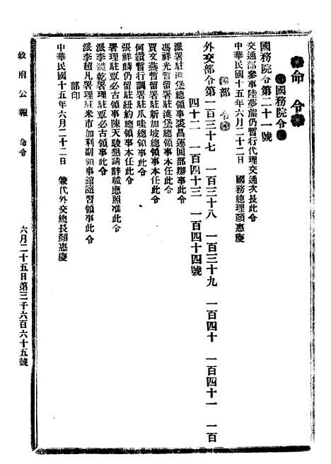 【政府公报】七25 - 北京印铸局.pdf