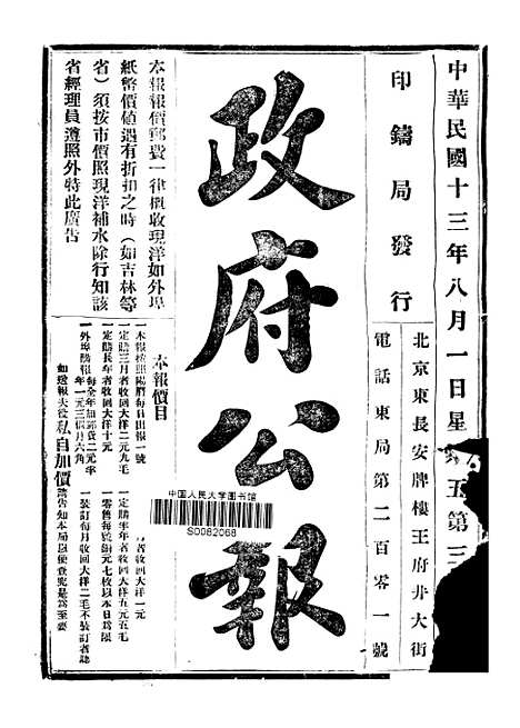 【政府公报】七26 - 北京印铸局.pdf