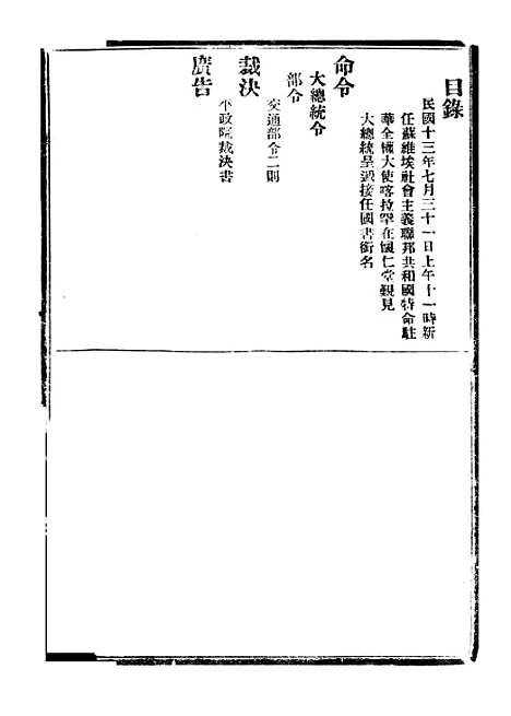 【政府公报】七26 - 北京印铸局.pdf