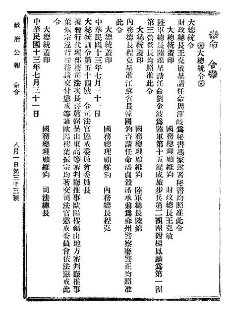 【政府公报】七26 - 北京印铸局.pdf