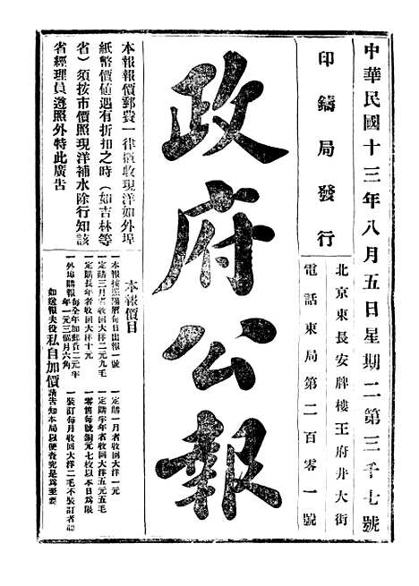 【政府公报】七30 - 北京印铸局.pdf