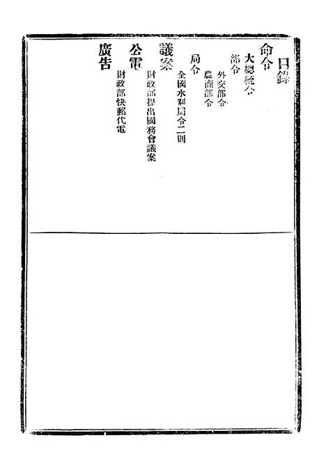 【政府公报】七30 - 北京印铸局.pdf