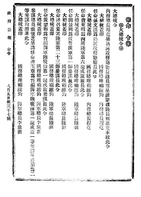 【政府公报】七30 - 北京印铸局.pdf