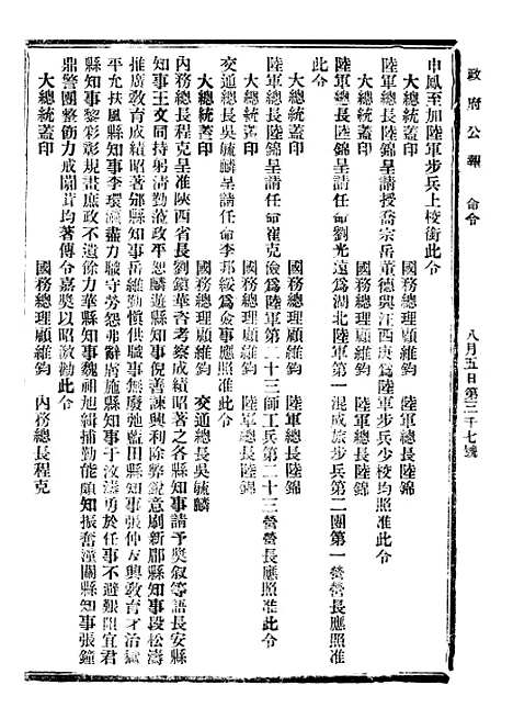 【政府公报】七30 - 北京印铸局.pdf