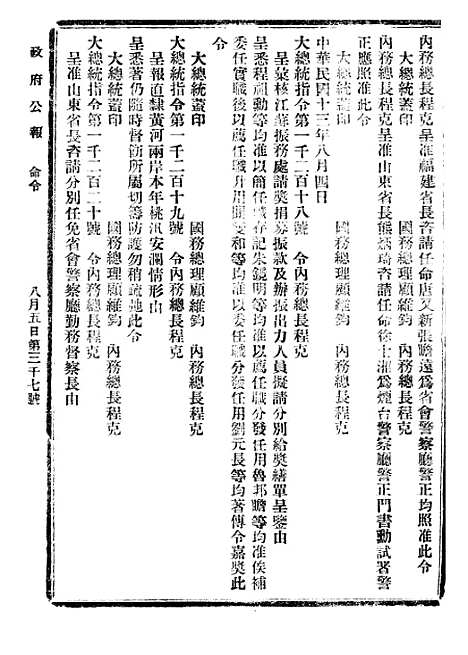 【政府公报】七30 - 北京印铸局.pdf