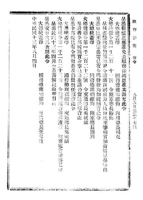 【政府公报】七30 - 北京印铸局.pdf