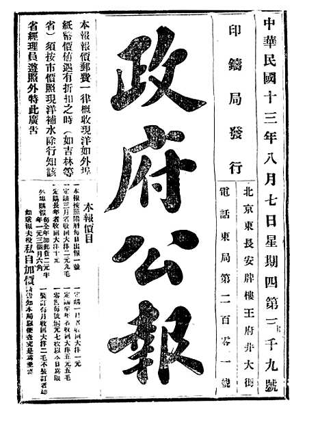 【政府公报】七31 - 北京印铸局.pdf