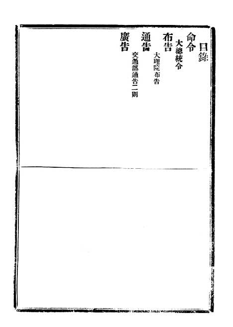 【政府公报】七31 - 北京印铸局.pdf